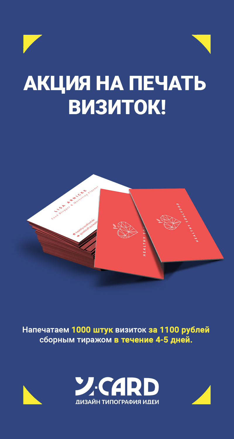 Акция на визитки