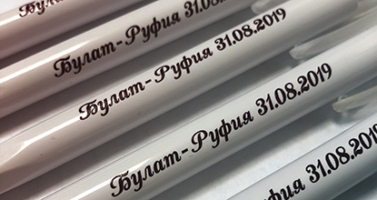 Именные ручки