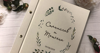 Книга пожеланий