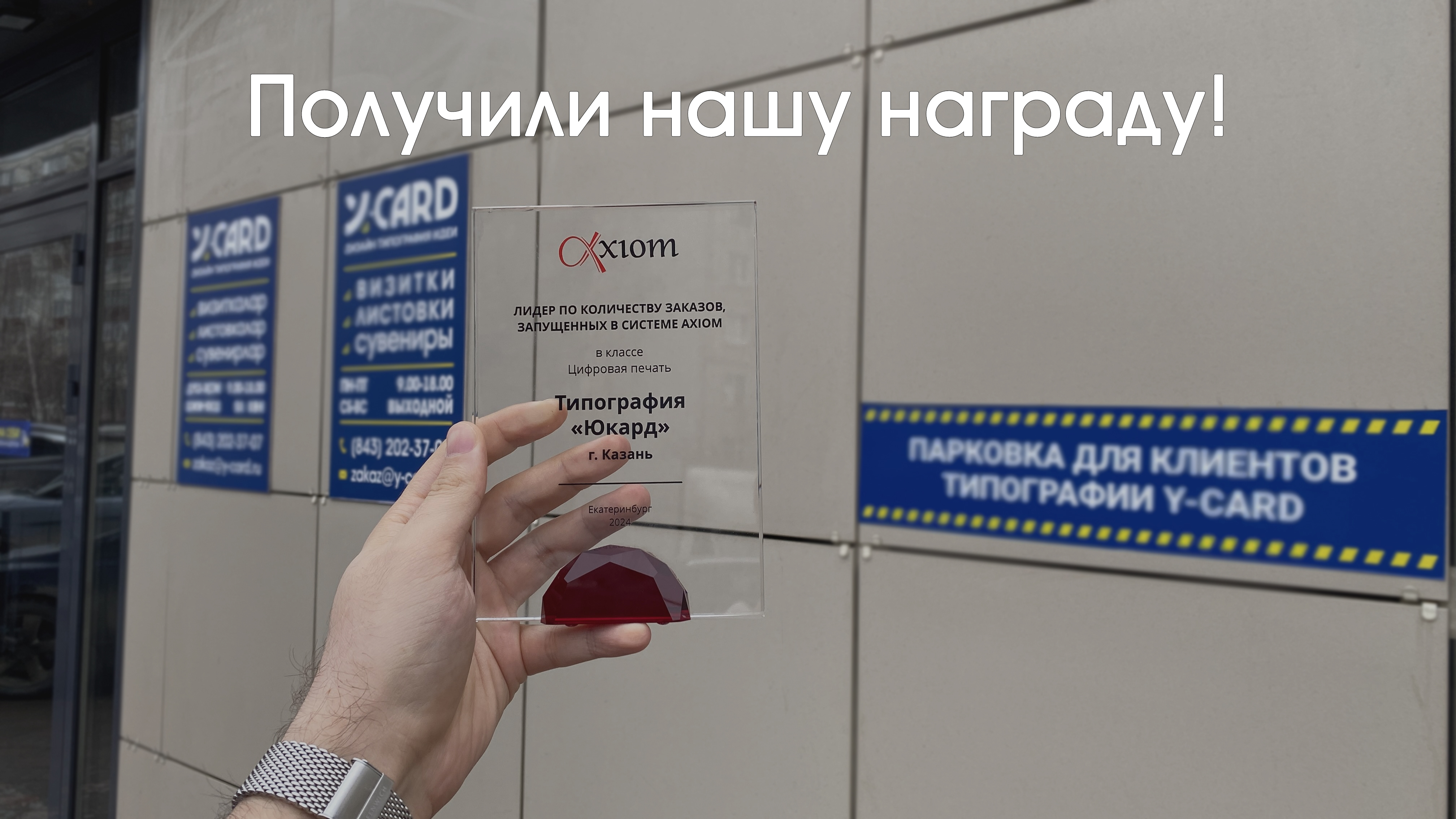 Мы получили награду