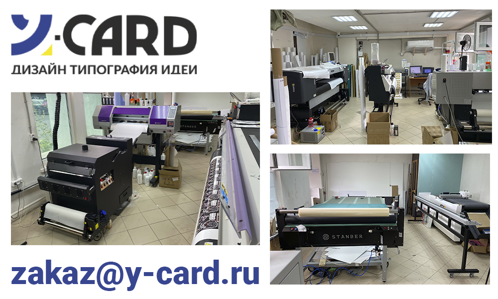 Оборудование типографии Юкард в Казани